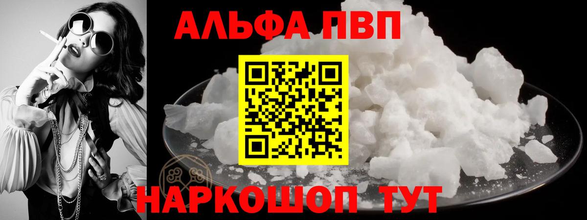 Alpha PVP СК  Вход с VPN  Alfa_PVP Соль  А ПВП Crystall  Кудрово 
