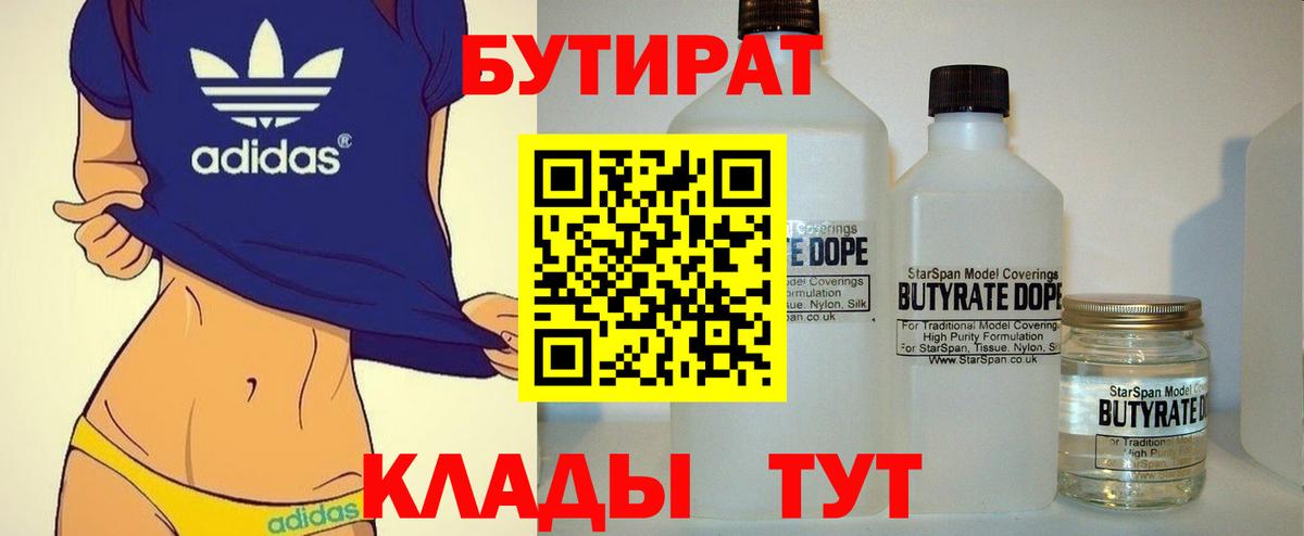 Бутират GHB Кудрово