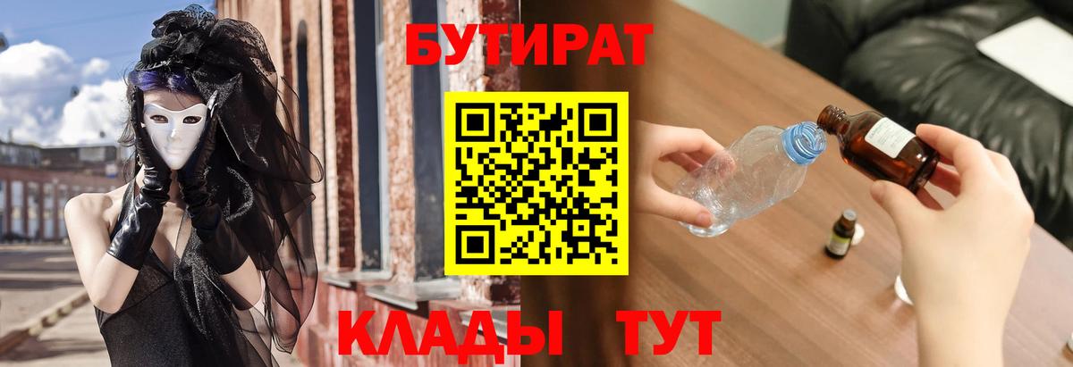 Кудрово  Бутират  Вход с VPN  Бутират Butirat 