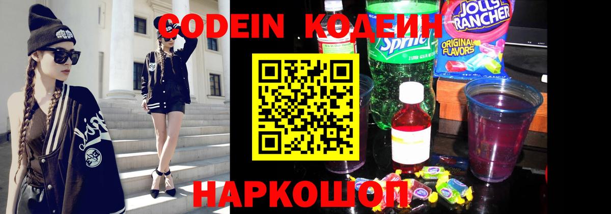 Кодеиновый сироп Lean напиток Lean (лин) Кудрово