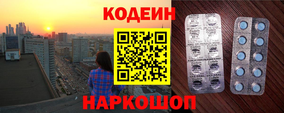 Кудрово  Кодеиновый сироп Lean напиток Lean (лин)  Вход с VPN  Кодеин напиток Lean (лин) 