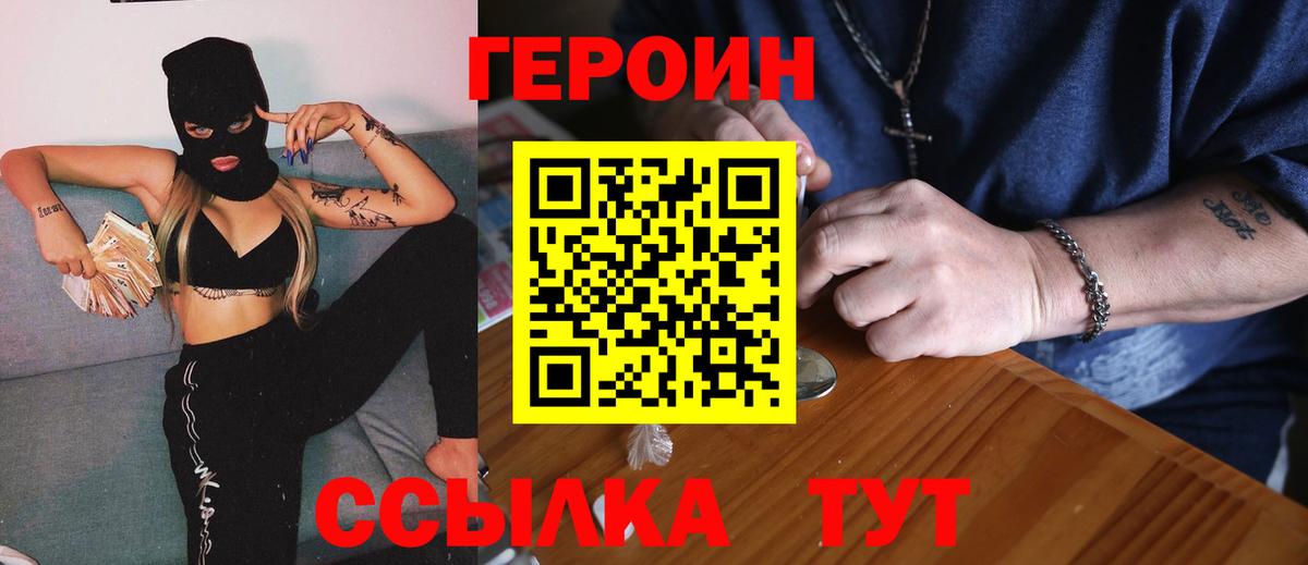 Кудрово  ГЕРОИН  Вход с VPN  ГЕРОИН белый 