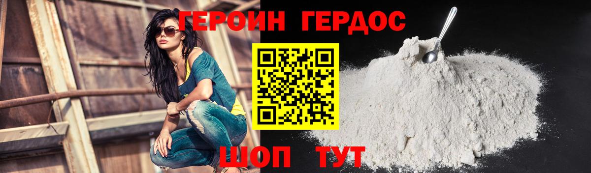 Героин белый Кудрово