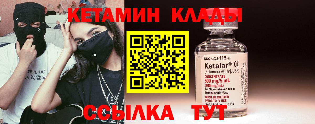 Кетамин ketamine  Вход с VPN  Кудрово 