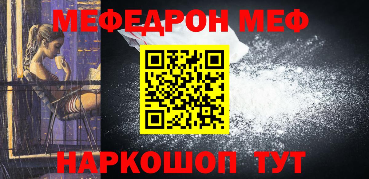 Мефедрон Кудрово