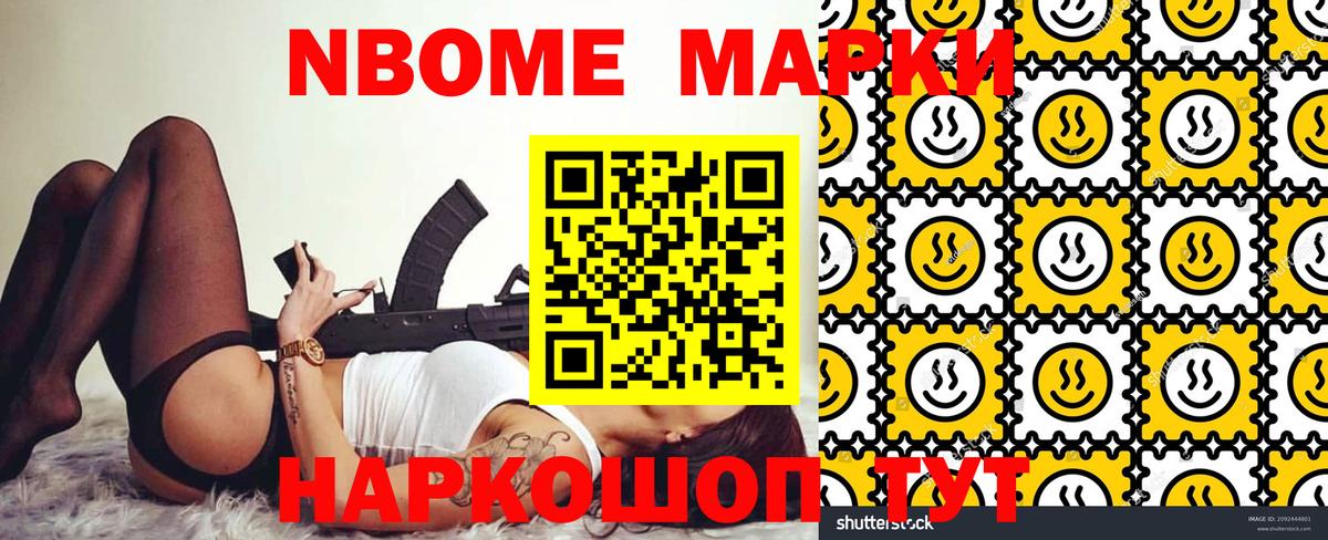 Марки N-bome 1500мкг Кудрово